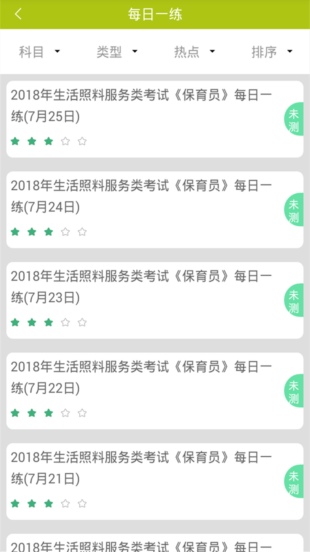 保育员题库app安卓版软件展示图4