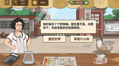 我的煎饼摊免广告版展示图3