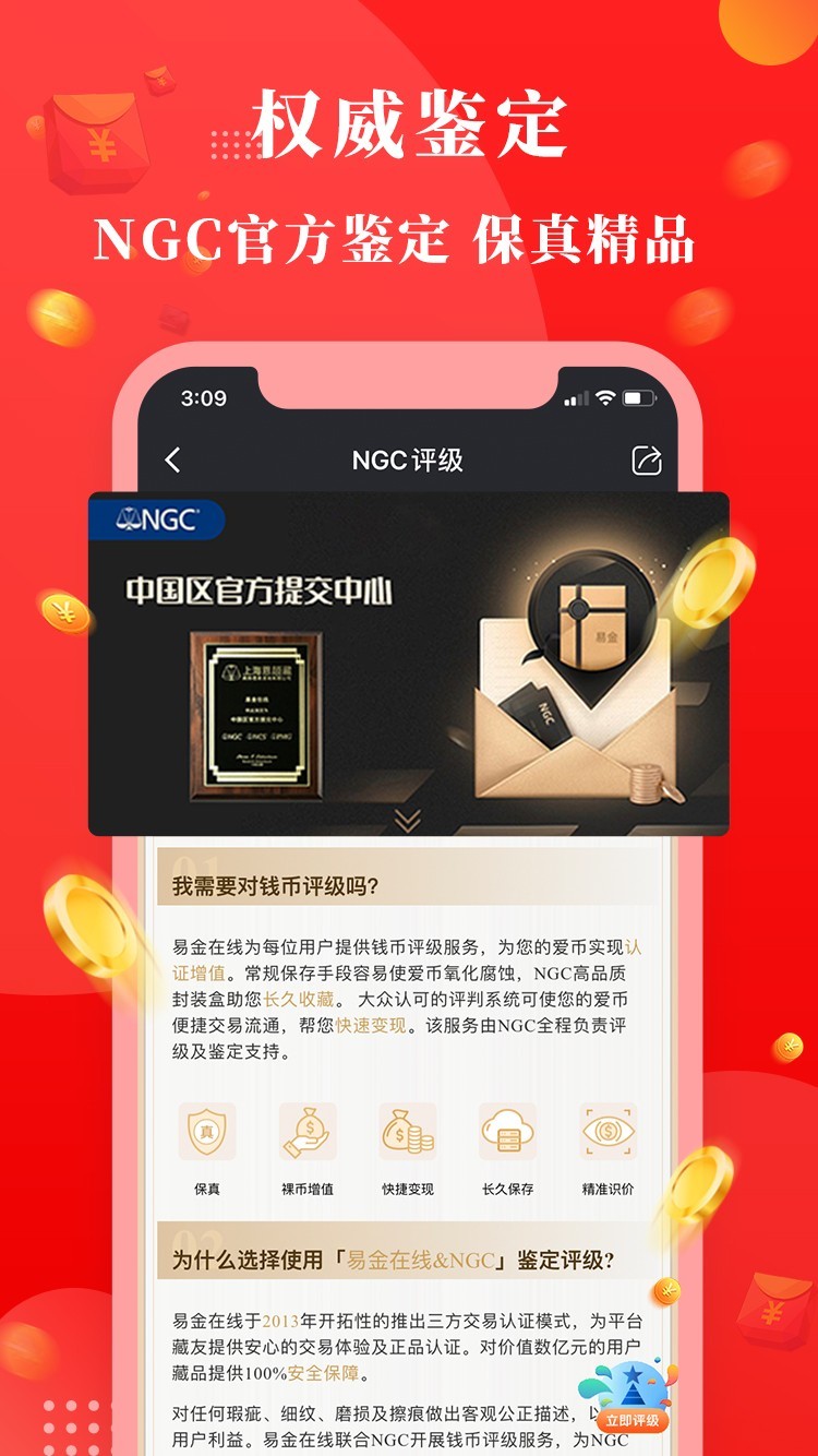 易金在线app安卓版软件展示图4