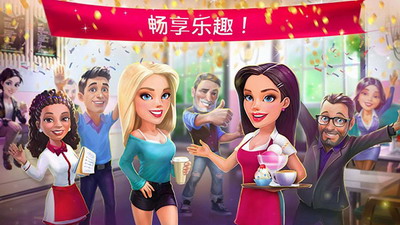 我的咖啡厅无限金币无限钻石版展示图1