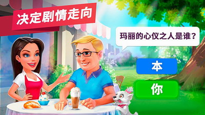 我的咖啡厅无限金币无限钻石版展示图2