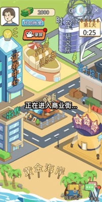 我的逆袭记小游戏破解版展示图3