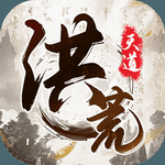 我就是洪荒天道折相思内置菜单 v1.0.6