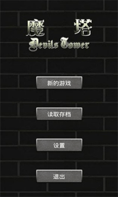 魔塔1.12展示图1