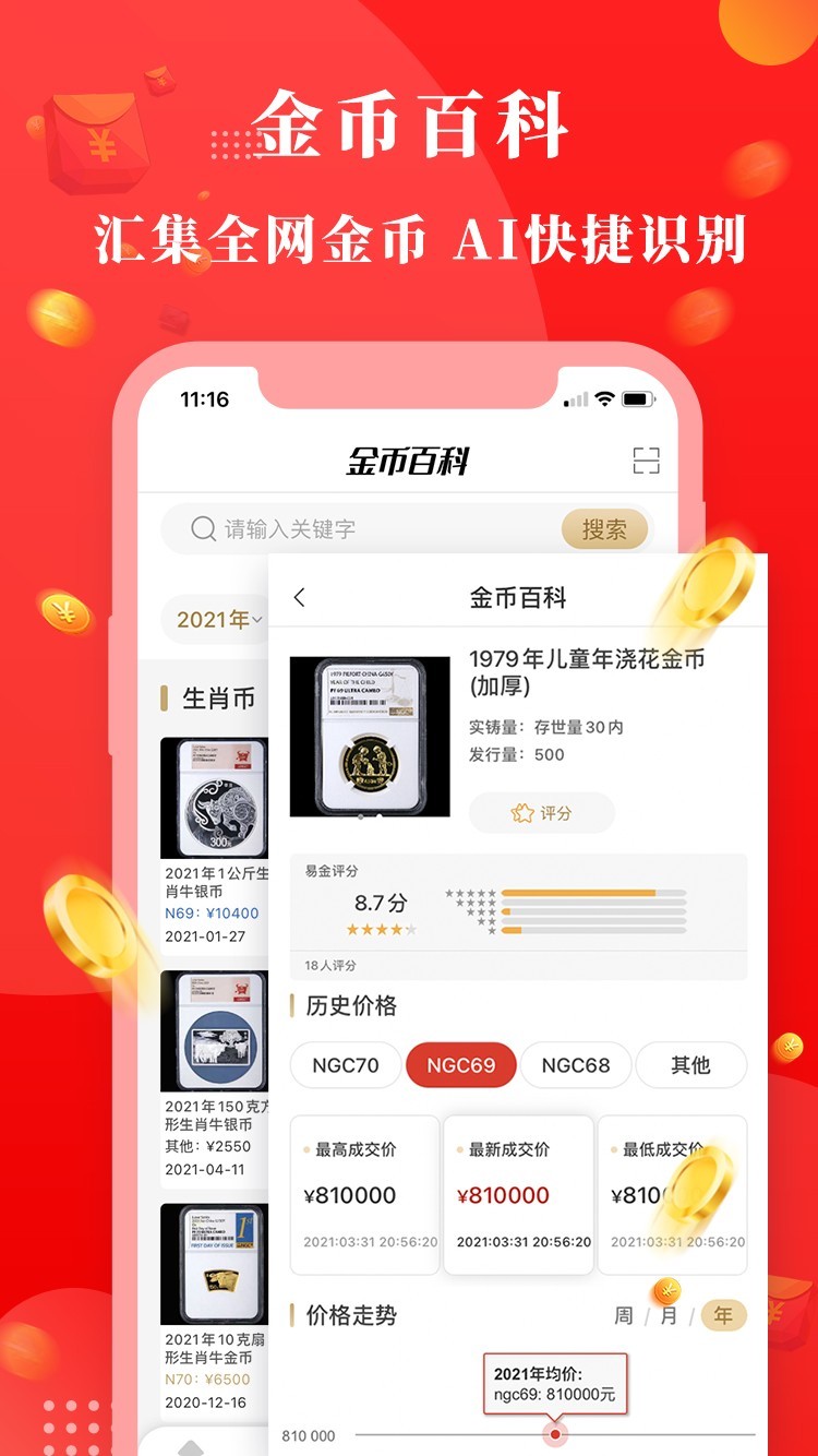 易金在线app安卓版软件展示图3