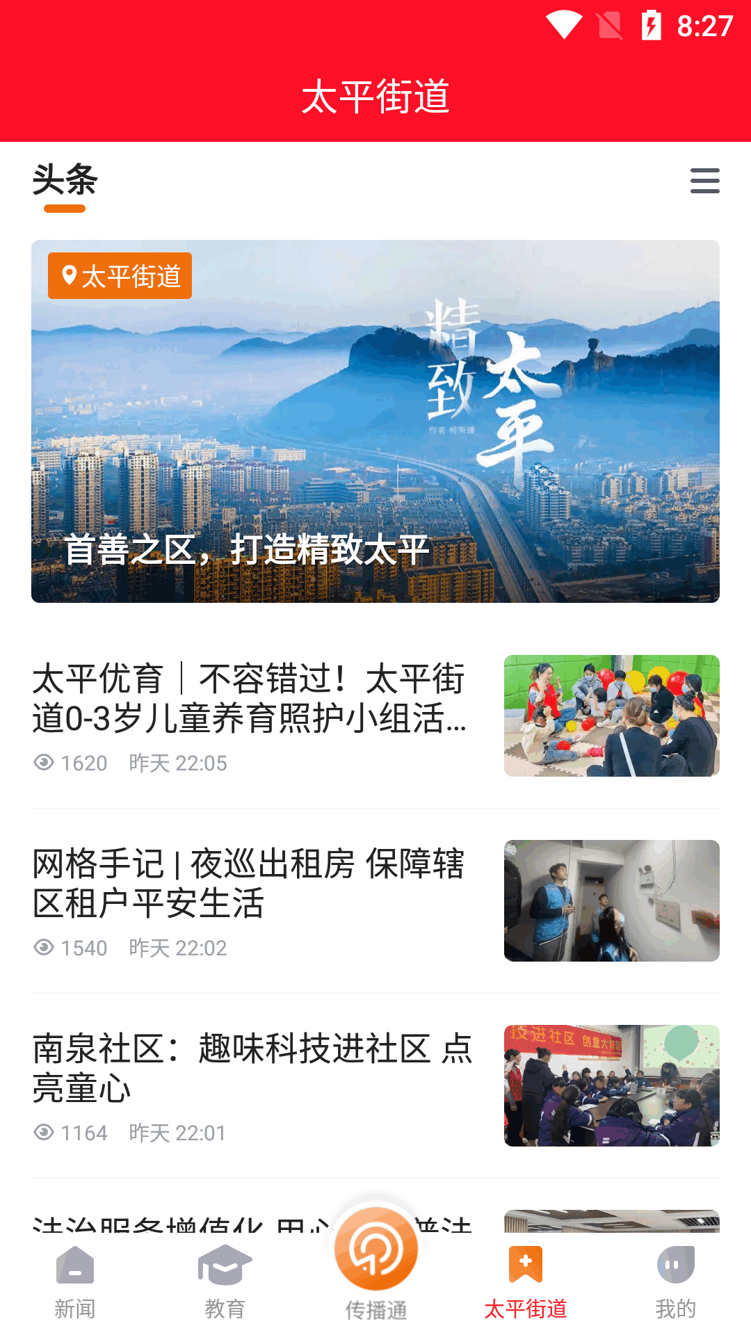 掌上温岭app安卓版软件展示图3