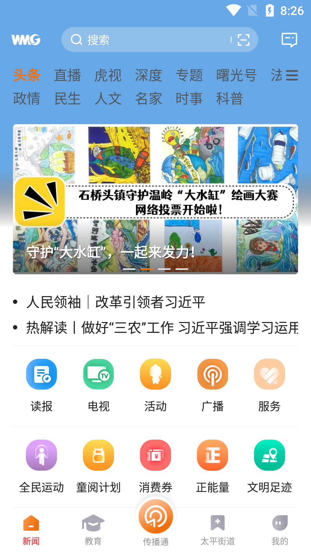 掌上温岭app安卓版软件展示图1