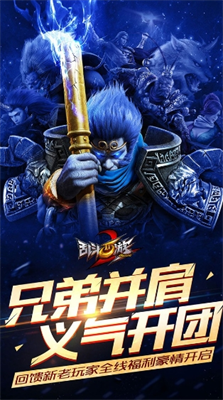 乱斗西游2破解版展示图2