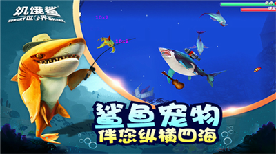 饥饿鲨世界破解版无限钻石金币珍珠游戏截图3