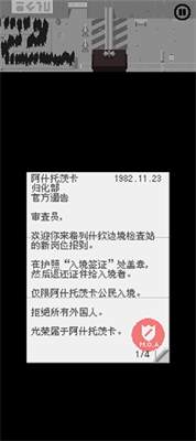 请出示证件中文版下载游戏截图3