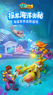 梦幻家园无限星无限金币2024游戏截图2
