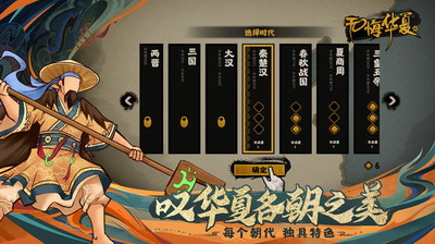 无悔入华夏全朝代破解版下载游戏截图2