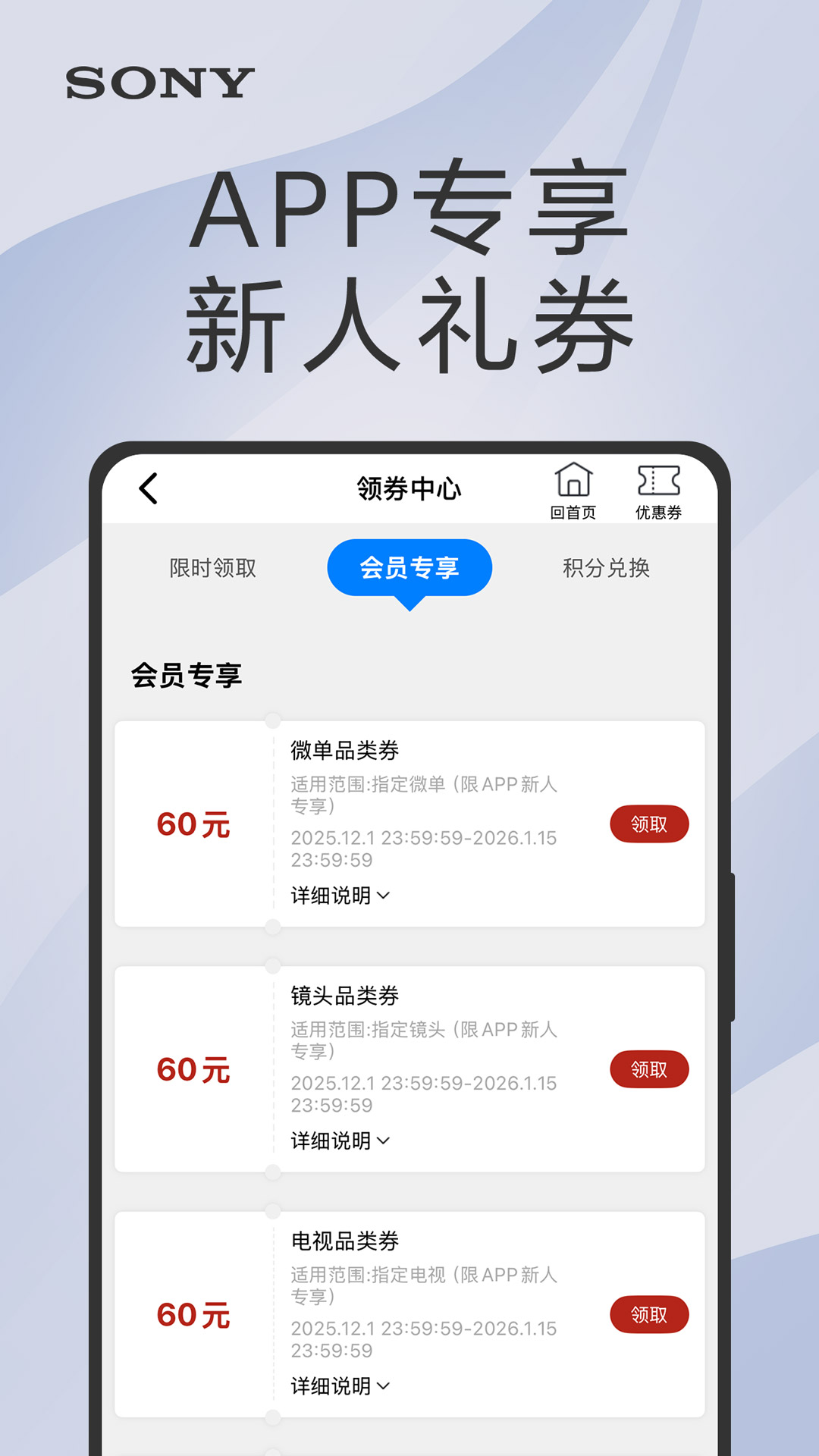 索尼中国app安卓版软件展示图3