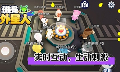 谁是外星人游戏破解版展示图3