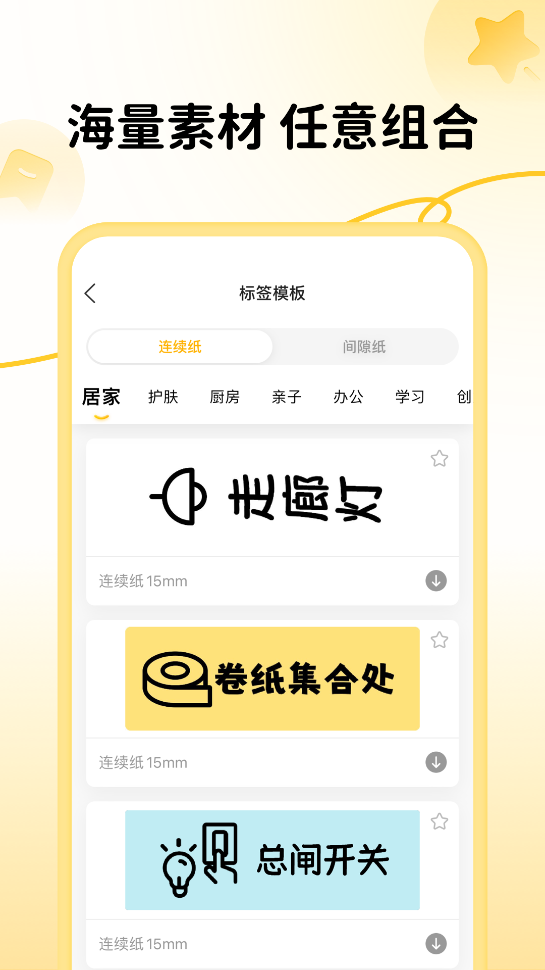 芯意贴app安卓版软件展示图3