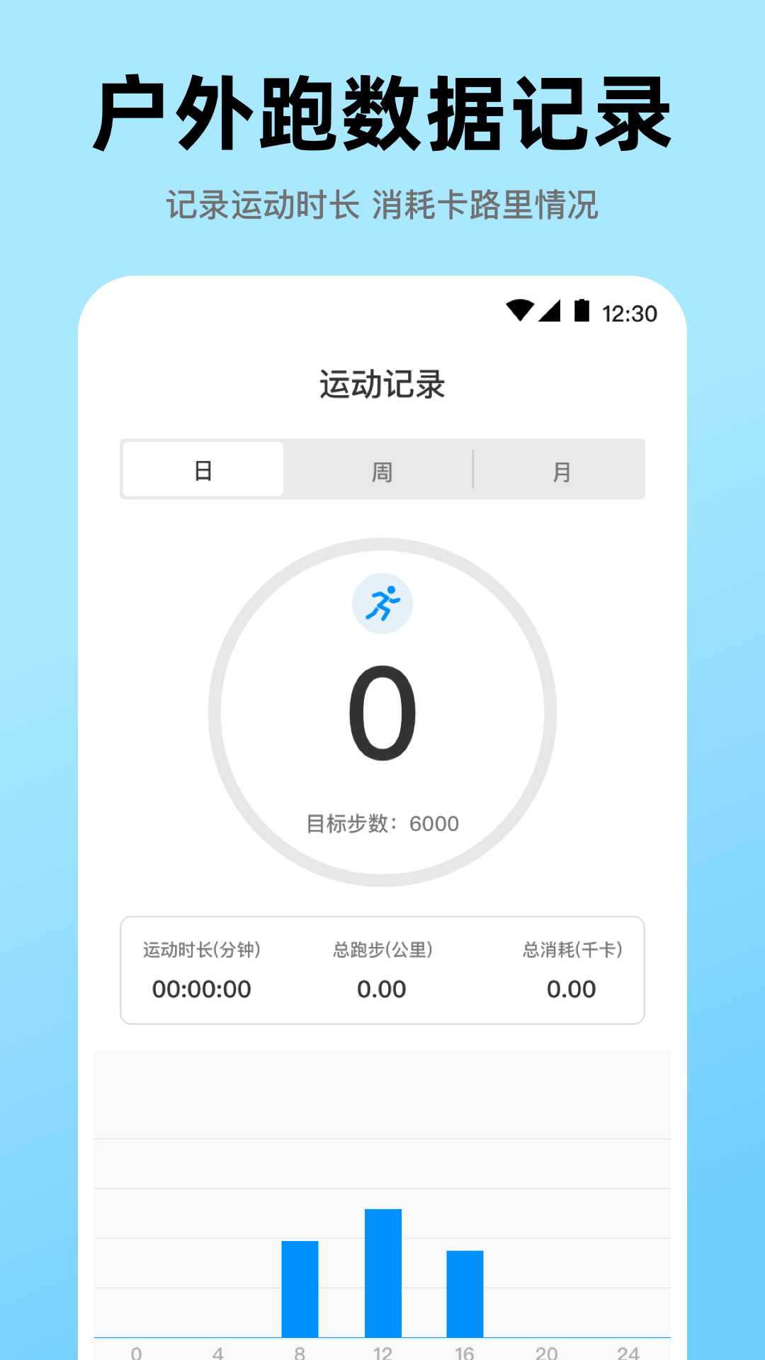 健康go运动安卓版软件展示图2