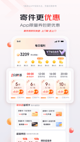 京东快递app安卓版软件展示图4