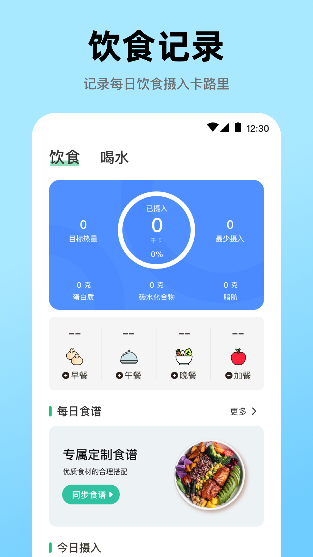 健康go运动安卓版软件展示图3