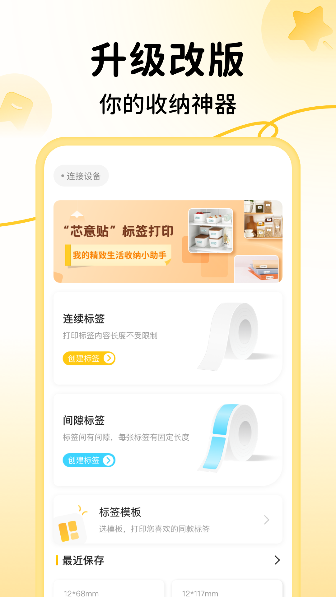 芯意贴app安卓版软件展示图1