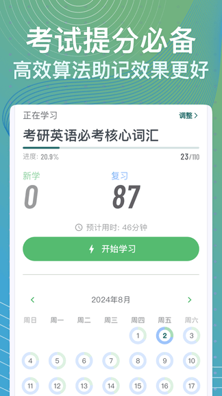 飞速记app安卓版软件展示图1