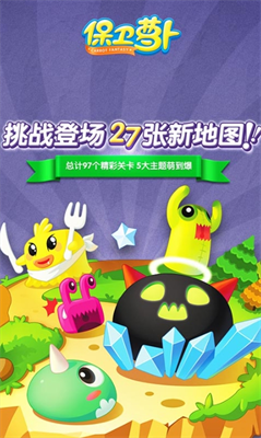 保卫萝卜破解版无限金币钻石游戏截图3