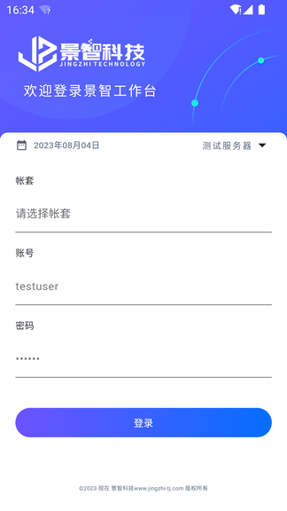 景智工作台app安卓版展示图1