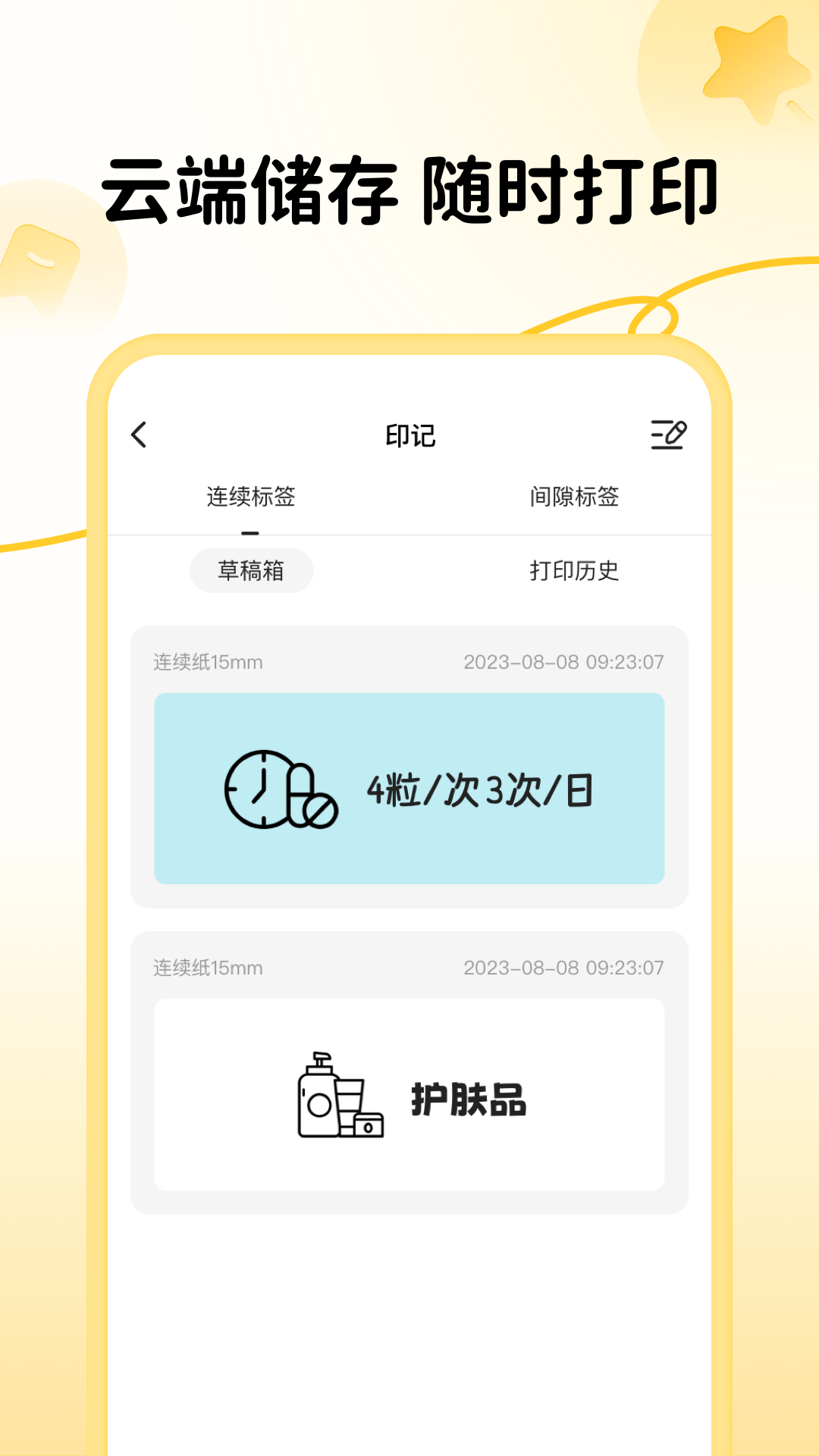 芯意贴app安卓版软件展示图4