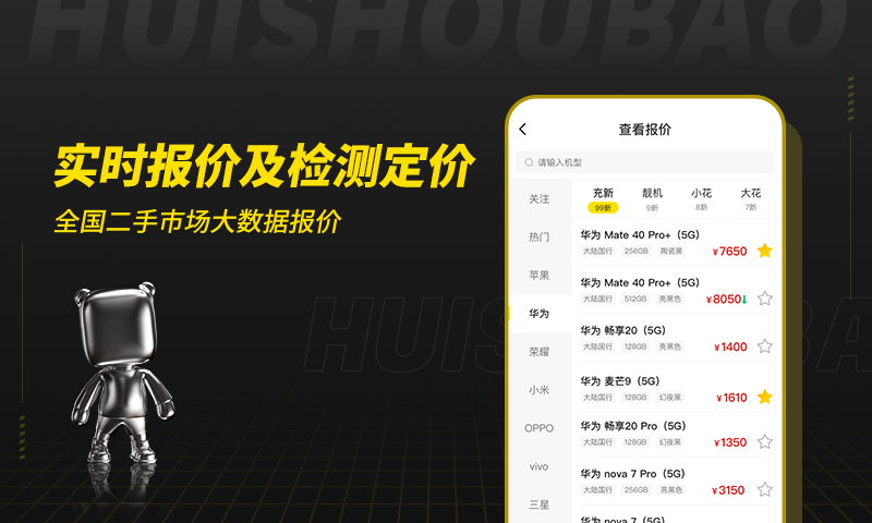 回收宝专业版安卓版软件展示图2