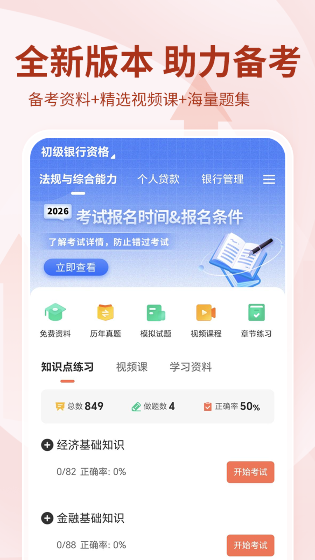 希赛银行从业资格考试题库安卓版软件展示图1