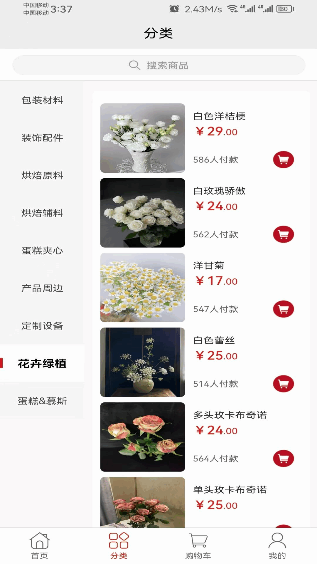 岁甜供应链安卓版软件展示图3