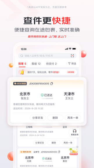 京东快递app安卓版软件展示图3