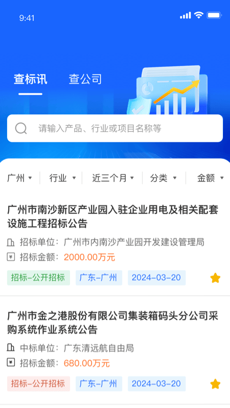 中曜招标app安卓版软件展示图2