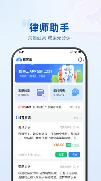 律客云安卓版展示图1