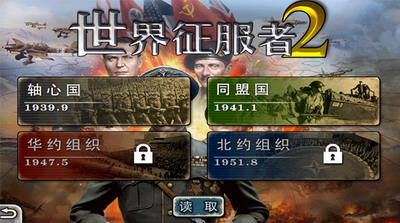 世界征服者2破解版无限勋章游戏截图1