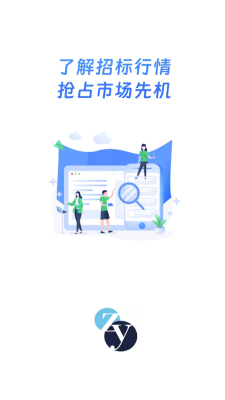 中曜招标app安卓版软件展示图1