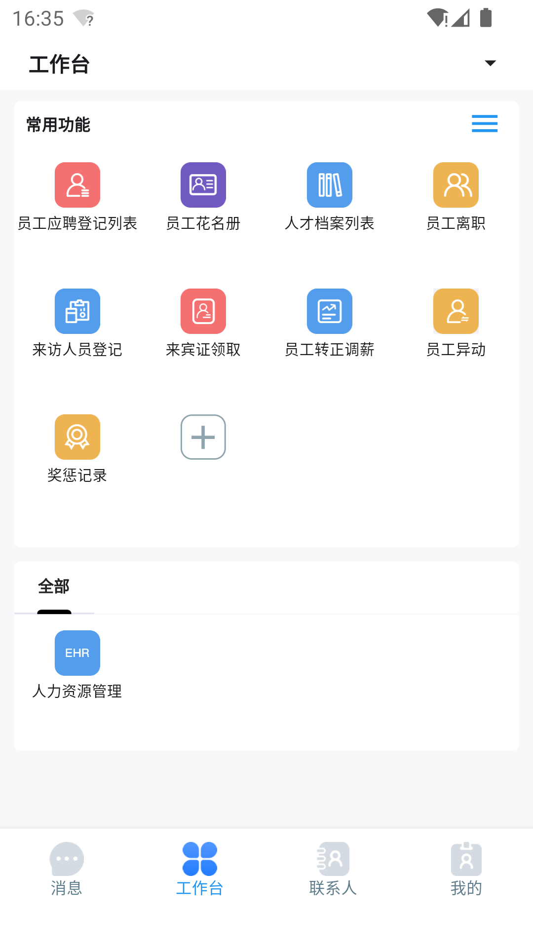 景智工作台app安卓版展示图4