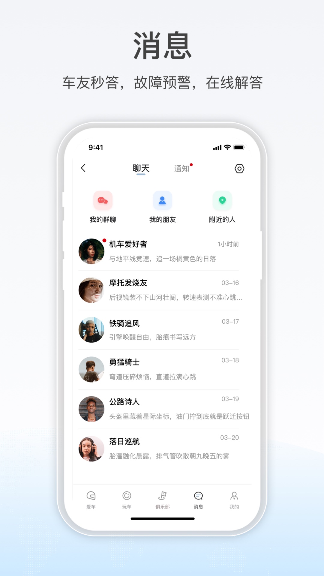 无极机车app安卓版软件展示图4