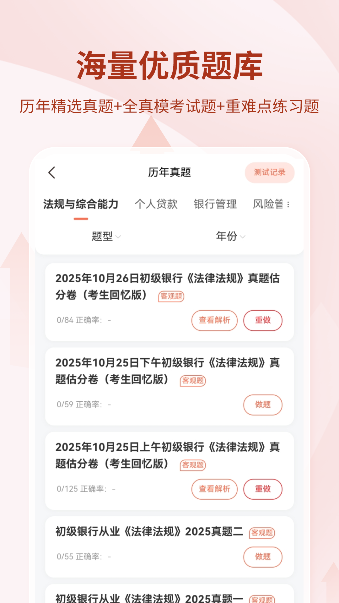 希赛银行从业资格考试题库安卓版软件展示图3