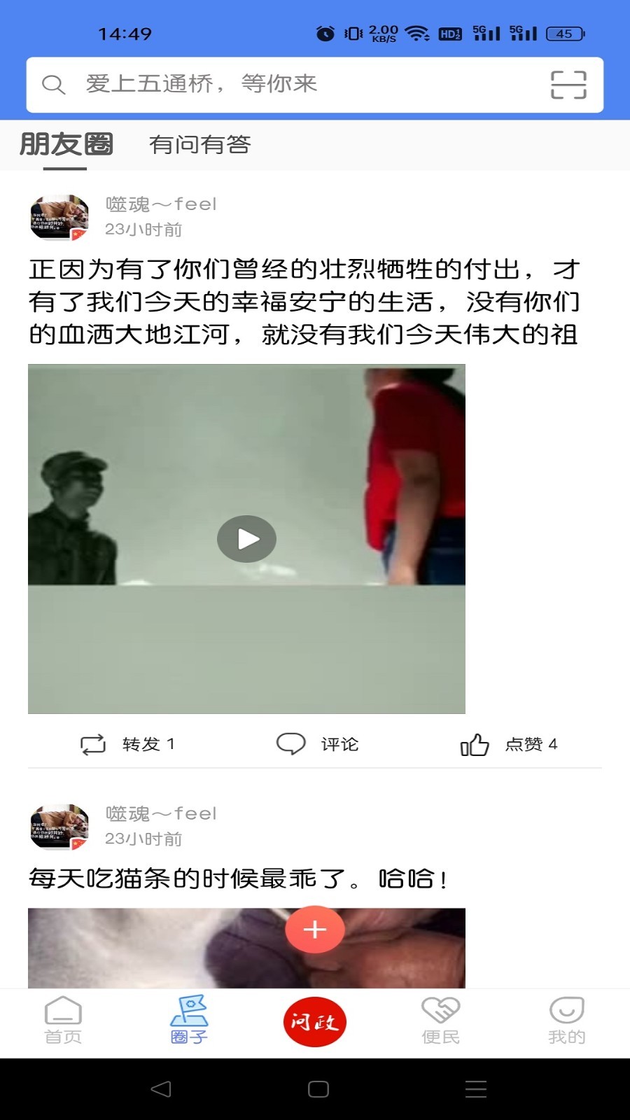 桥通五洲app安卓版软件展示图3