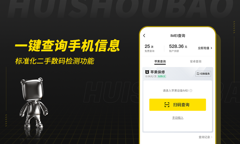 回收宝专业版安卓版软件展示图3