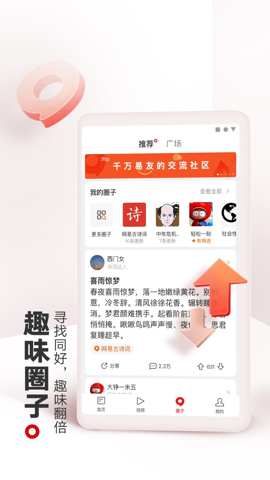网易新闻app安卓版软件展示图4