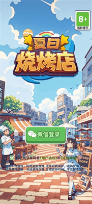 夏日烧烤店展示图1
