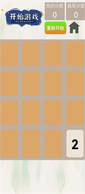 2048球球消消消红包版游戏截图2