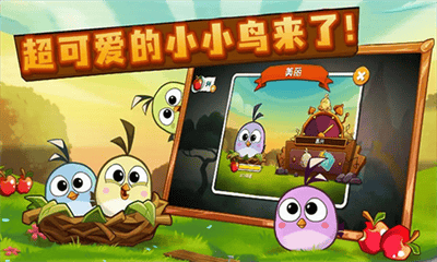 愤怒的小鸟2破解版展示图2