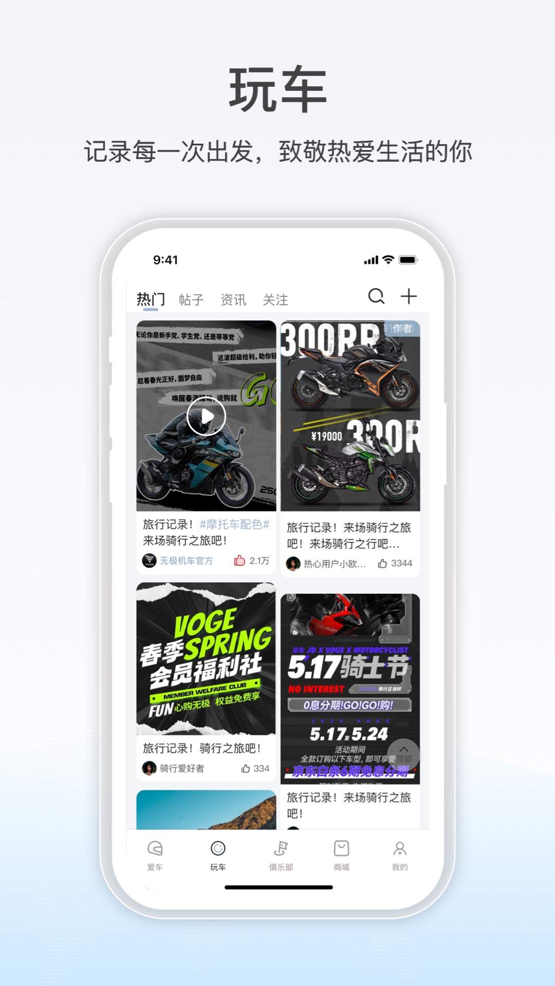 无极机车app安卓版软件展示图2