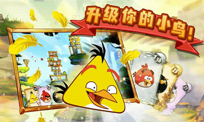 愤怒的小鸟2破解版展示图1