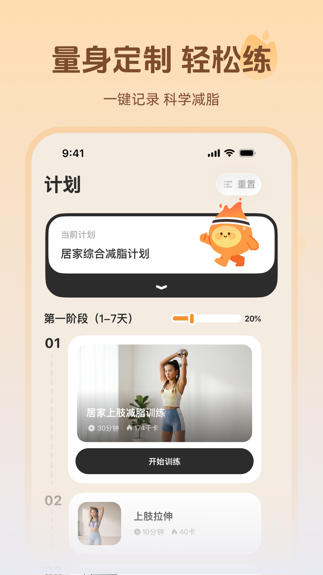 轻练app安卓版软件展示图1