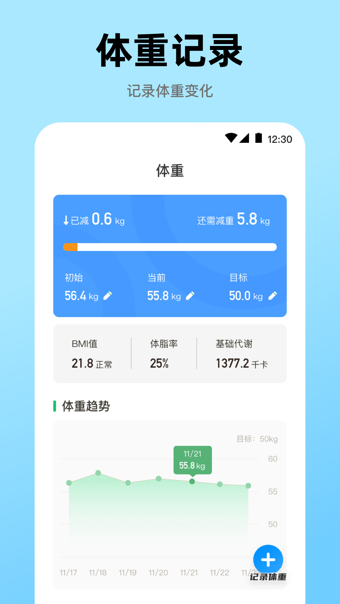健康go运动安卓版软件展示图4