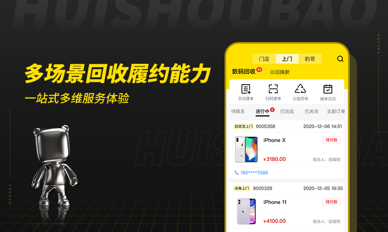 回收宝专业版安卓版软件展示图4