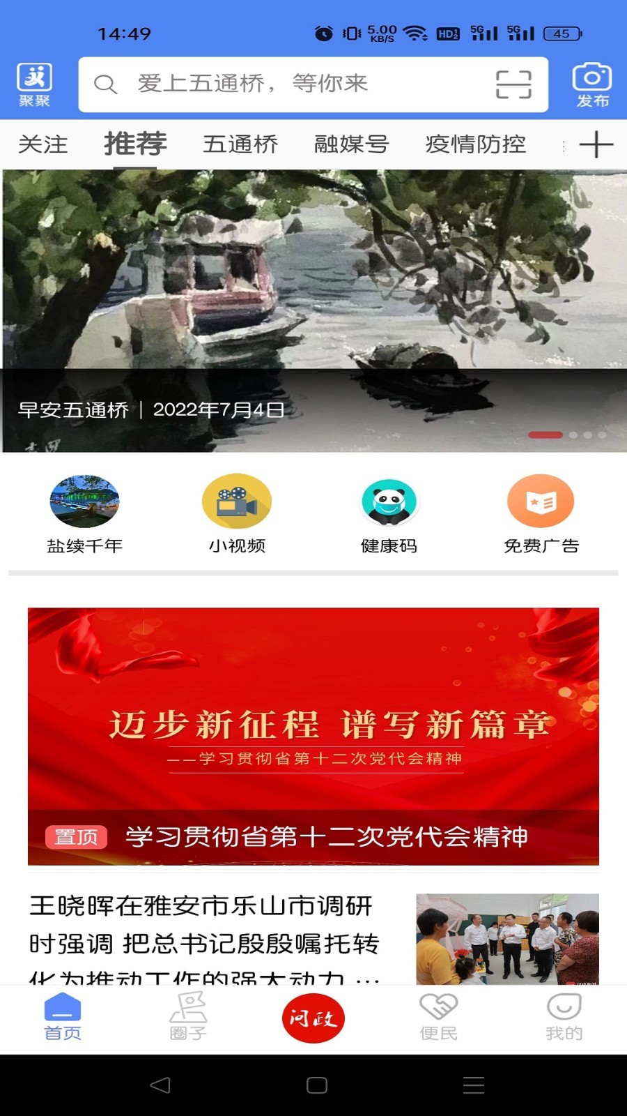 桥通五洲app安卓版软件展示图4